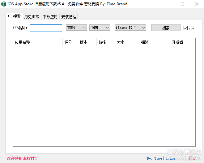 图片[2]-吾爱大佬出品【免越狱】iOS任意版本号APP下载v6.0 拯救你的老设备-小宇资源网