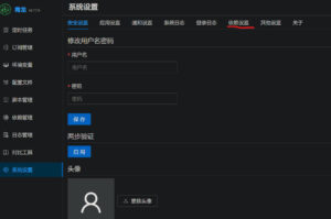 最新青龙面板依赖安装失败解决办法，更换源安装速度起飞-小宇资源网