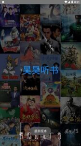最新听书APP《昊昊听书》评书相声、脱口秀、幽默笑话 已解锁会员 去广告版-小宇资源网