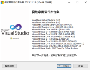 微软常用运行库合集(Visual C++)2025.05.18 最新推荐版本-小宇资源网