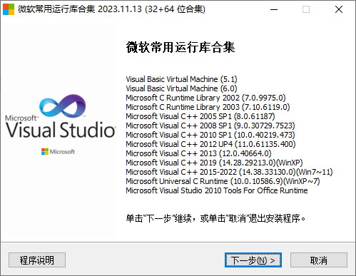 图片[1]-微软常用运行库合集(Visual C++)2025.05.18 最新推荐版本-小宇资源网